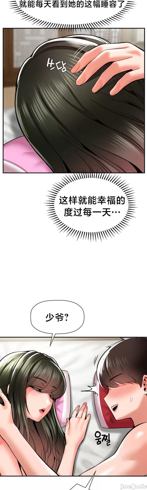 [Dotom & Dutum] 第十七子 | Seventeenth Son 39-50 [End] [Chinese] - Page 322