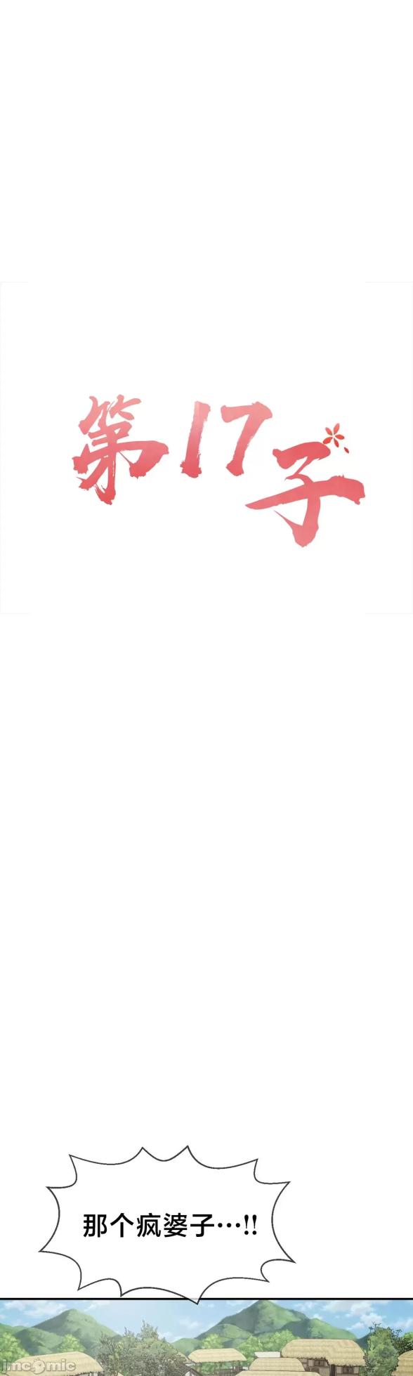 [Dotom & Dutum] 第十七子 | Seventeenth Son 39-50 [End] [Chinese] - Page 418