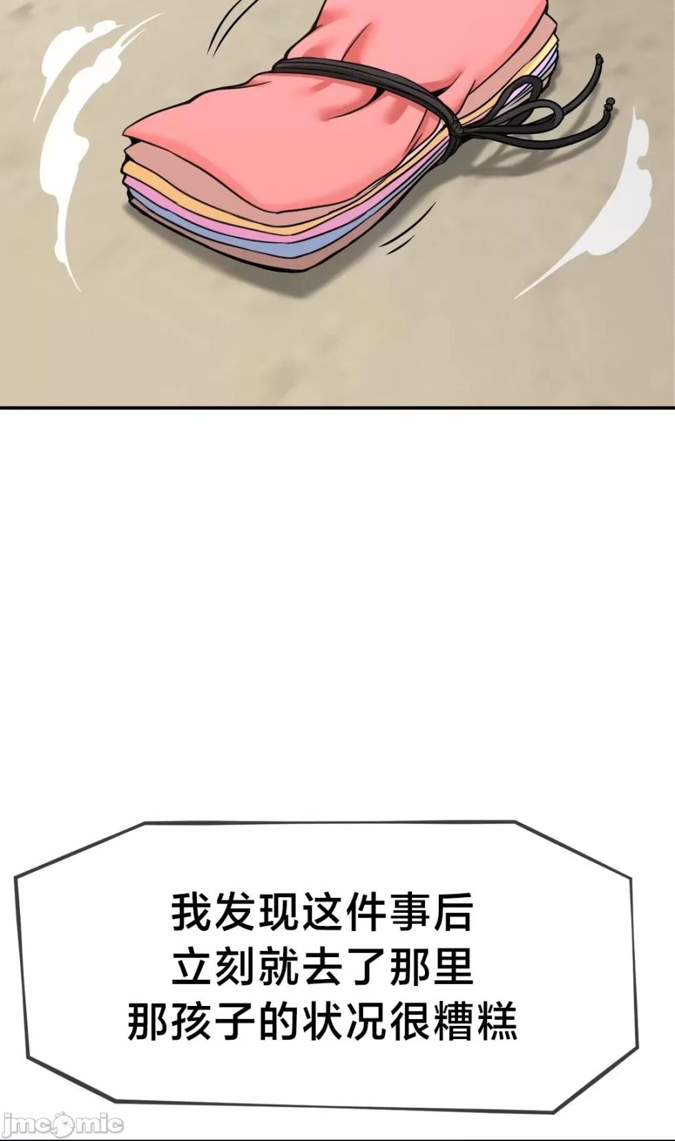 [Dotom & Dutum] 第十七子 | Seventeenth Son 39-50 [End] [Chinese] - Page 449