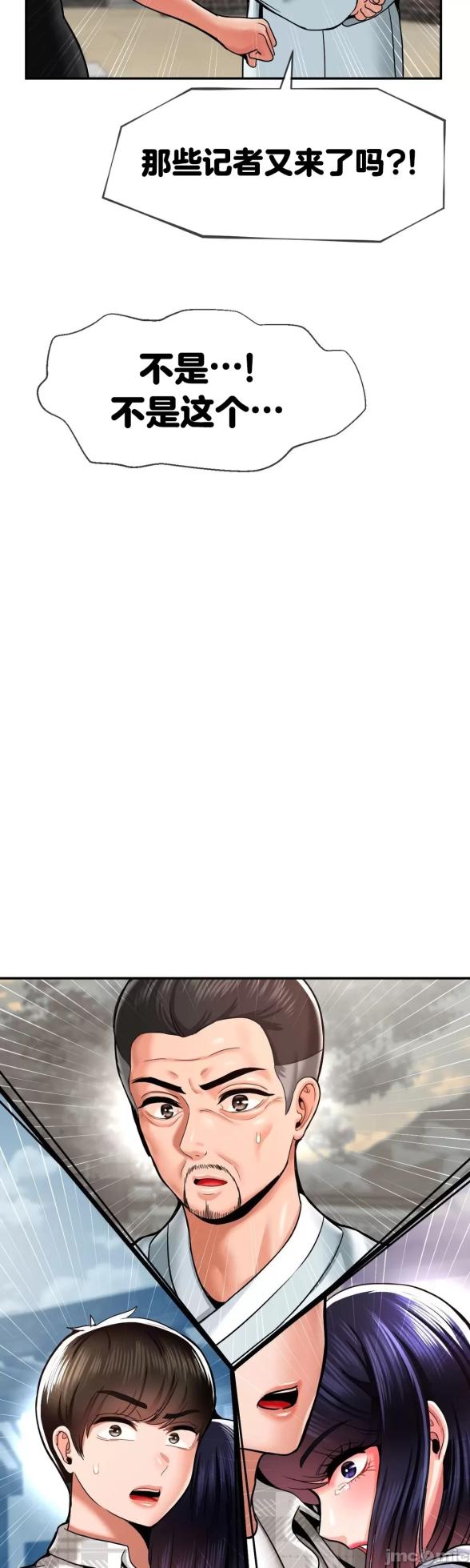 [Dotom & Dutum] 第十七子 | Seventeenth Son 39-50 [End] [Chinese] - Page 460