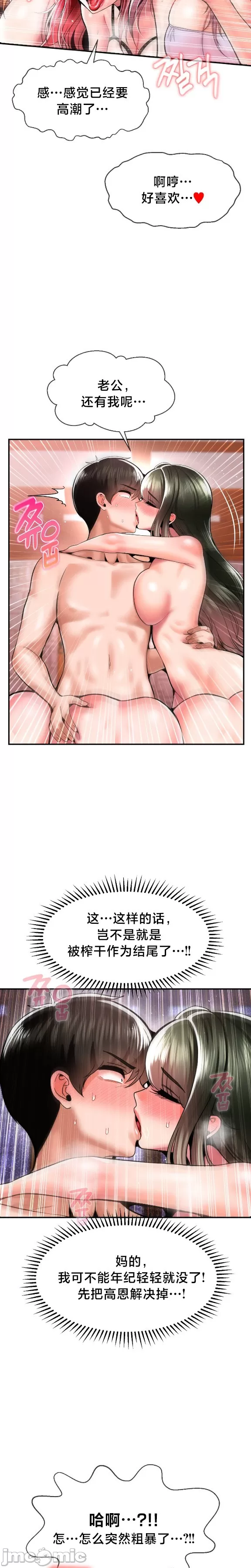 [Dotom & Dutum] 第十七子 | Seventeenth Son 39-50 [End] [Chinese] - Page 520