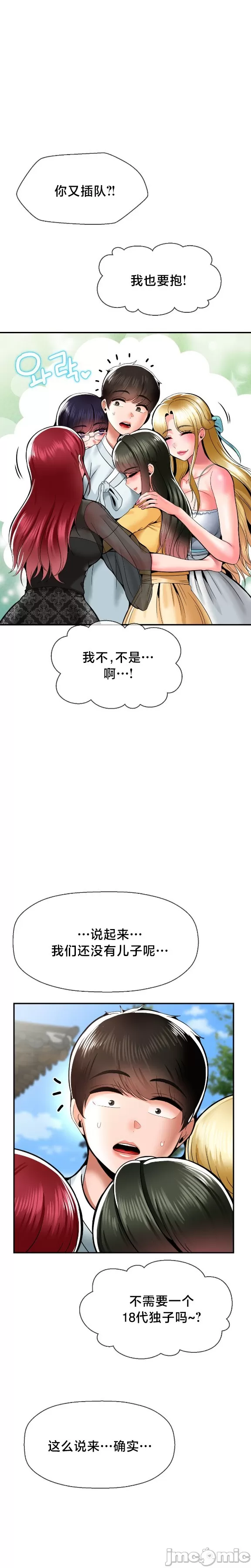 [Dotom & Dutum] 第十七子 | Seventeenth Son 39-50 [End] [Chinese] - Page 535