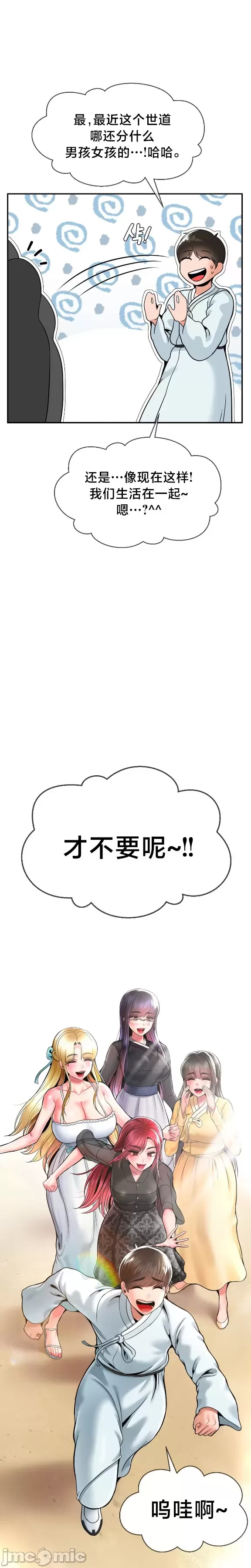 [Dotom & Dutum] 第十七子 | Seventeenth Son 39-50 [End] [Chinese] - Page 536