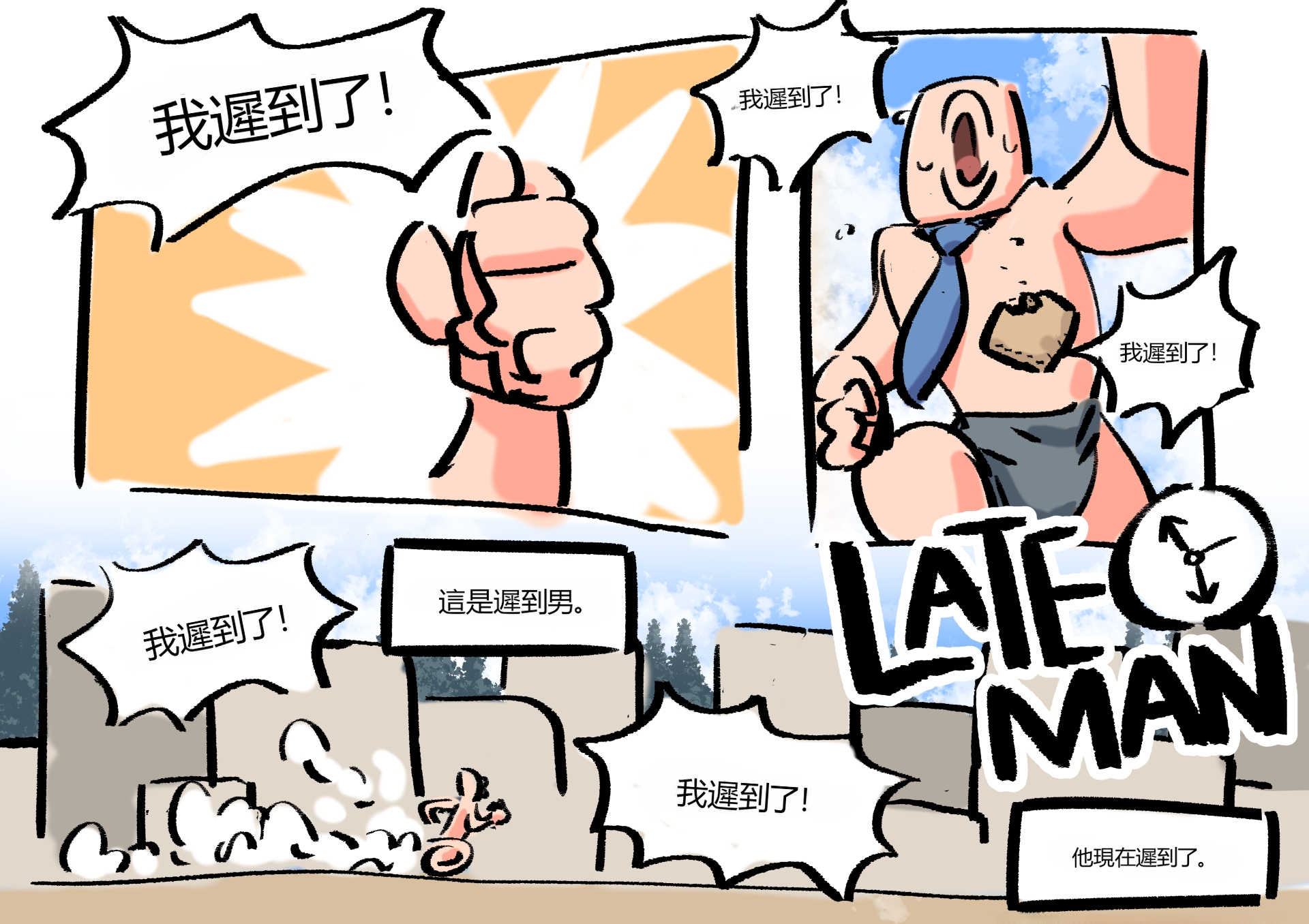 [Woomochichi] Late Man (Pokemon)[个人机翻] - Page 1