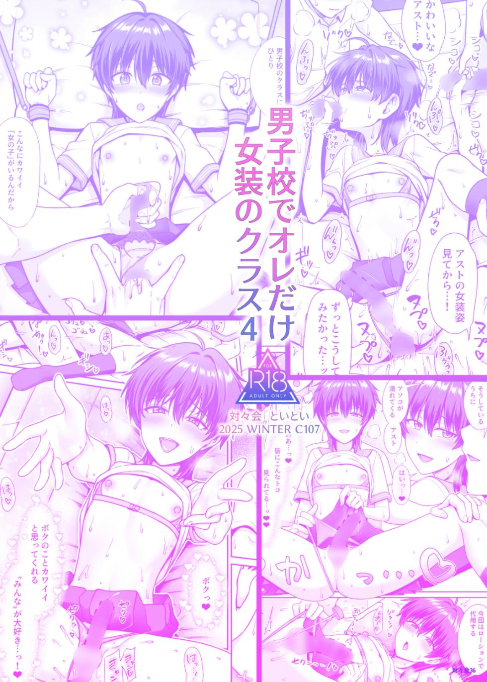 [Toitoikai (Toitoi)] Danshikou de Ore Dake Josou no Class 4 [Digital] - Page 32