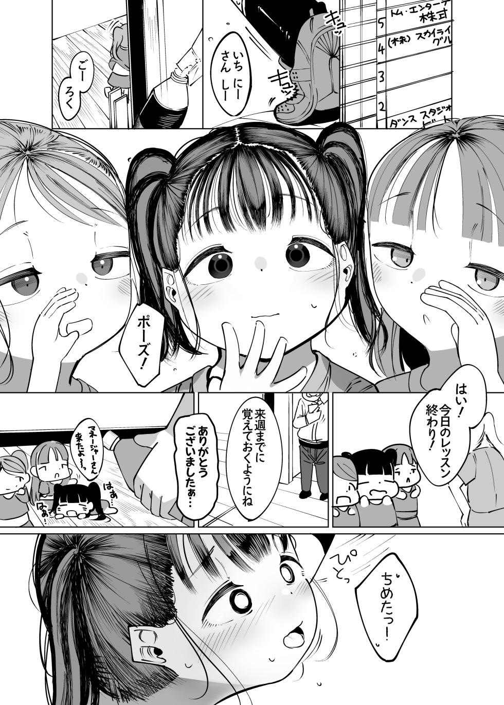 [Go Go! Fanbot] Boku dake no Idol ○unior Idol to Fuufu ni naru made no Hanashi [Digital] - Page 2