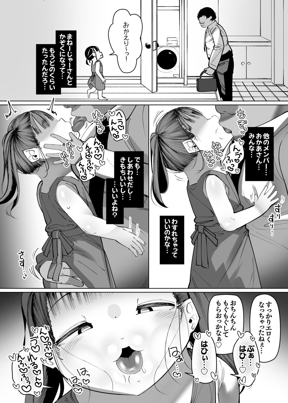 [Go Go! Fanbot] Boku dake no Idol ○unior Idol to Fuufu ni naru made no Hanashi [Digital] - Page 28
