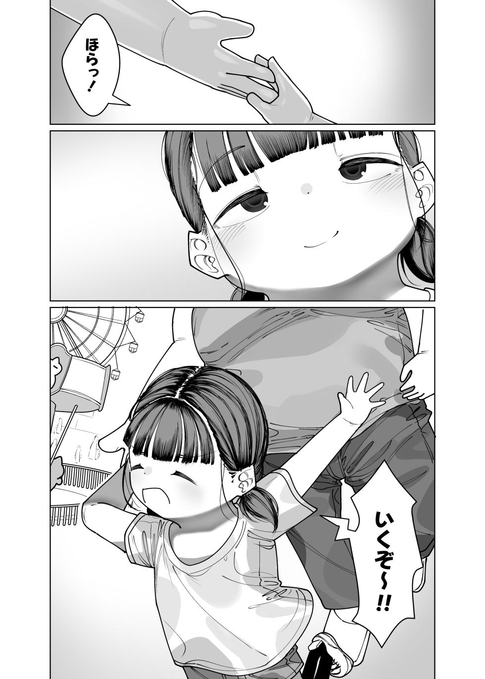 [Go Go! Fanbot] Boku dake no Idol ○unior Idol to Fuufu ni naru made no Hanashi [Digital] - Page 35