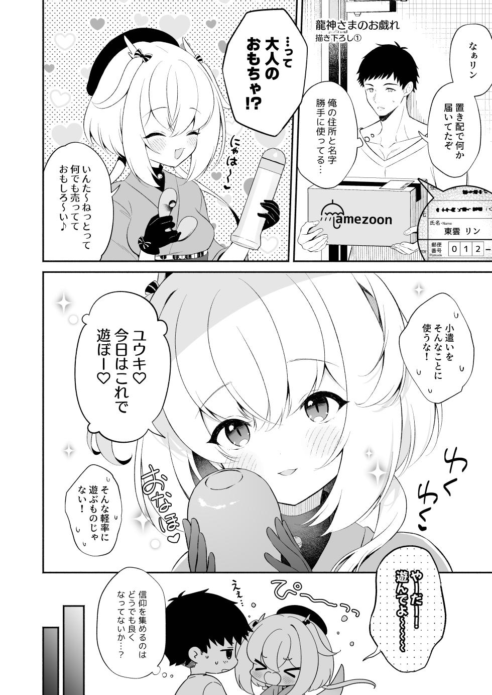 [Pandagaippiki. (Komi Zumiko)] Ryuujin-sama Soushuuhen - The Tale of Marrying the Dragon Girl [Digital] - Page 35