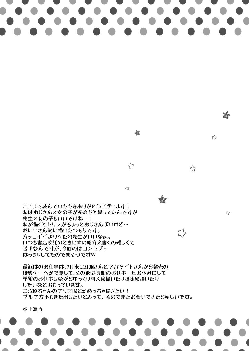 [Yu-Yu-Tei (Minakami Rinka)] Curiosity (Blue Archive) [Digital] - Page 17