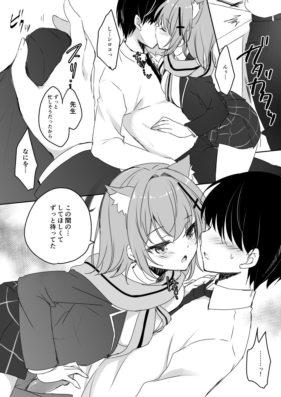 [Yu-Yu-Tei (Minakami Rinka)] intimate (Blue Archive) [Digital] - Page 6