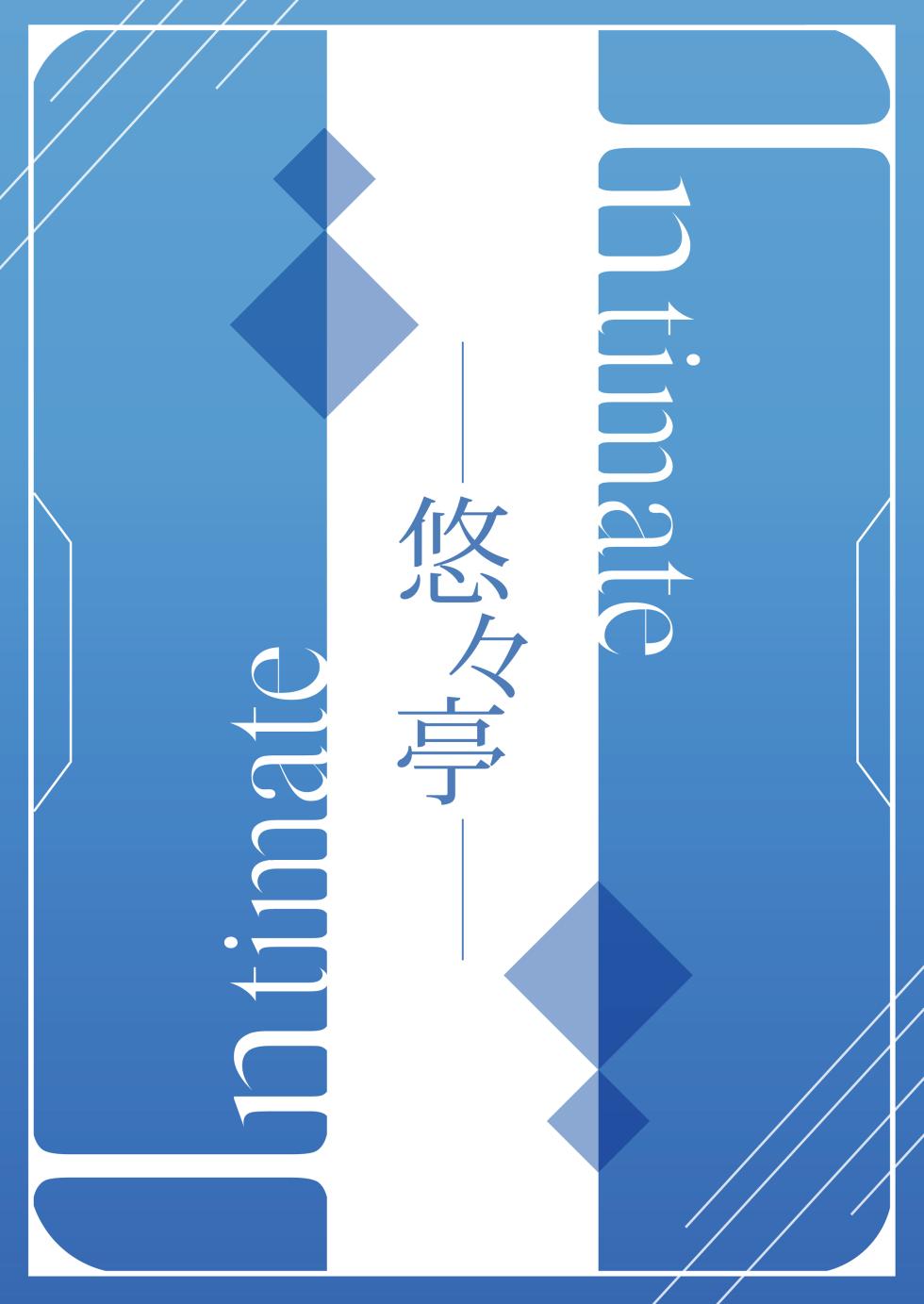 [Yu-Yu-Tei (Minakami Rinka)] intimate (Blue Archive) [Digital] - Page 20