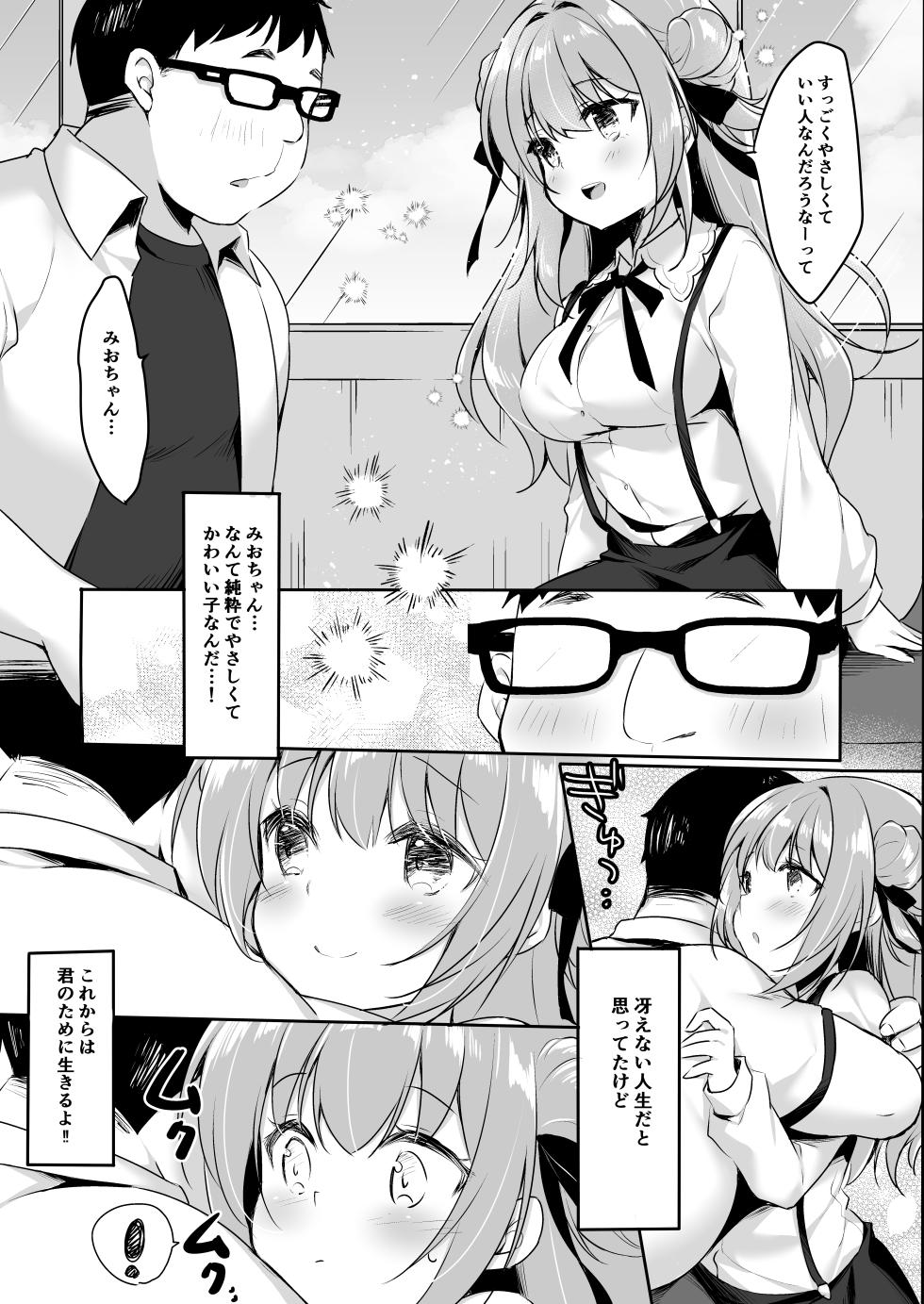 [Yu-Yu-Tei (Minakami Rinka)] Ojisan no Risou no Kanojo 2  Ojisan to Hatsu Date [Digital] - Page 11