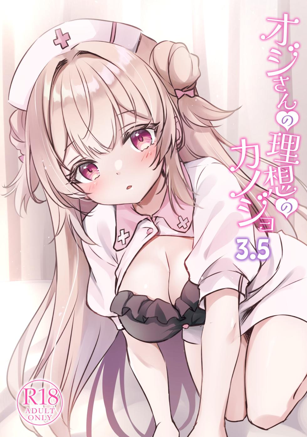 [Yu-Yu-Tei (Minakami Rinka)] Ojisan no Risou no Kanojo 3.5 [Digital] - Page 1