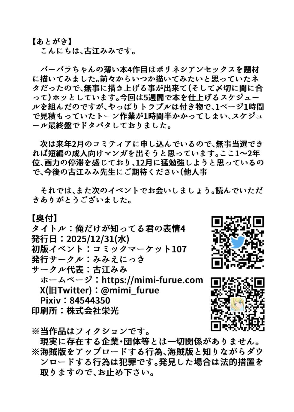 [Mimi Nikki (Furue Mimi)] Ore Dake ga Shitteru Kimi no Hyojou (Genshin Impact) [Digital] - Page 26