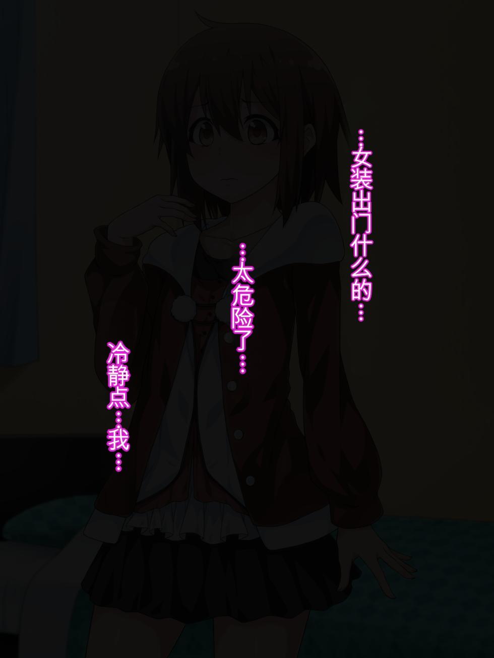 [Nanashinbou] Josou Shite Dearuitara Jinsei ga Kurutta Ohanashi  [Chinese] [纯AI无任何添加的AI汉化] - Page 13