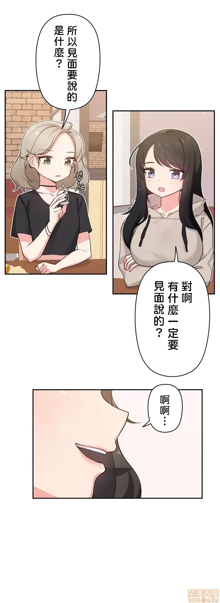 [South Star & ArtistNaRynn] 不可以跟青梅竹马做不能做的事吗 | Friends or F-buddies? 1-46 [End] [Chinese] - Page 17