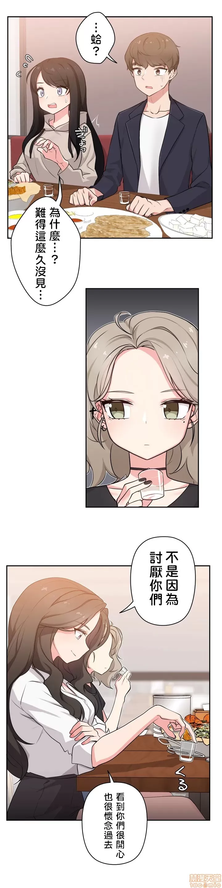 [South Star & ArtistNaRynn] 不可以跟青梅竹马做不能做的事吗 | Friends or F-buddies? 1-46 [End] [Chinese] - Page 19