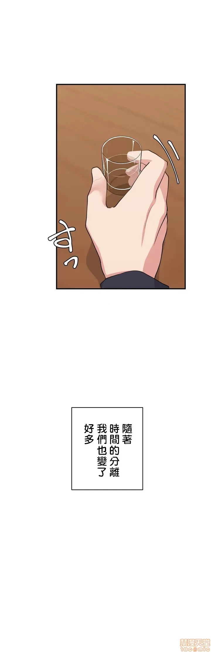 [South Star & ArtistNaRynn] 不可以跟青梅竹马做不能做的事吗 | Friends or F-buddies? 1-46 [End] [Chinese] - Page 22