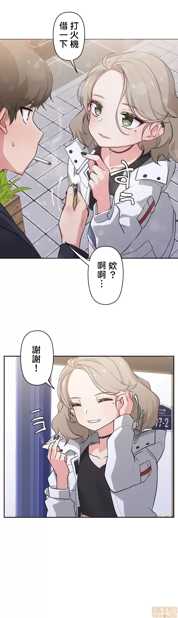 [South Star & ArtistNaRynn] 不可以跟青梅竹马做不能做的事吗 | Friends or F-buddies? 1-46 [End] [Chinese] - Page 24