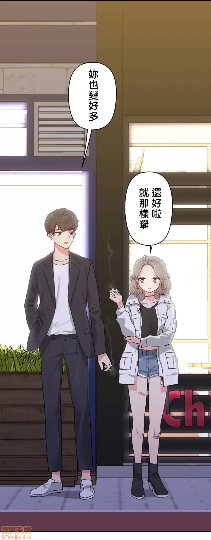 [South Star & ArtistNaRynn] 不可以跟青梅竹马做不能做的事吗 | Friends or F-buddies? 1-46 [End] [Chinese] - Page 25