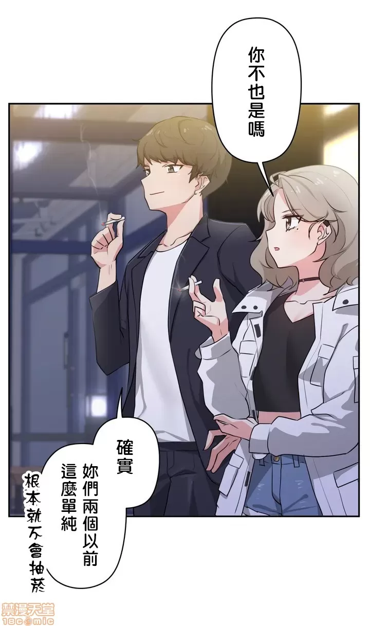 [South Star & ArtistNaRynn] 不可以跟青梅竹马做不能做的事吗 | Friends or F-buddies? 1-46 [End] [Chinese] - Page 26