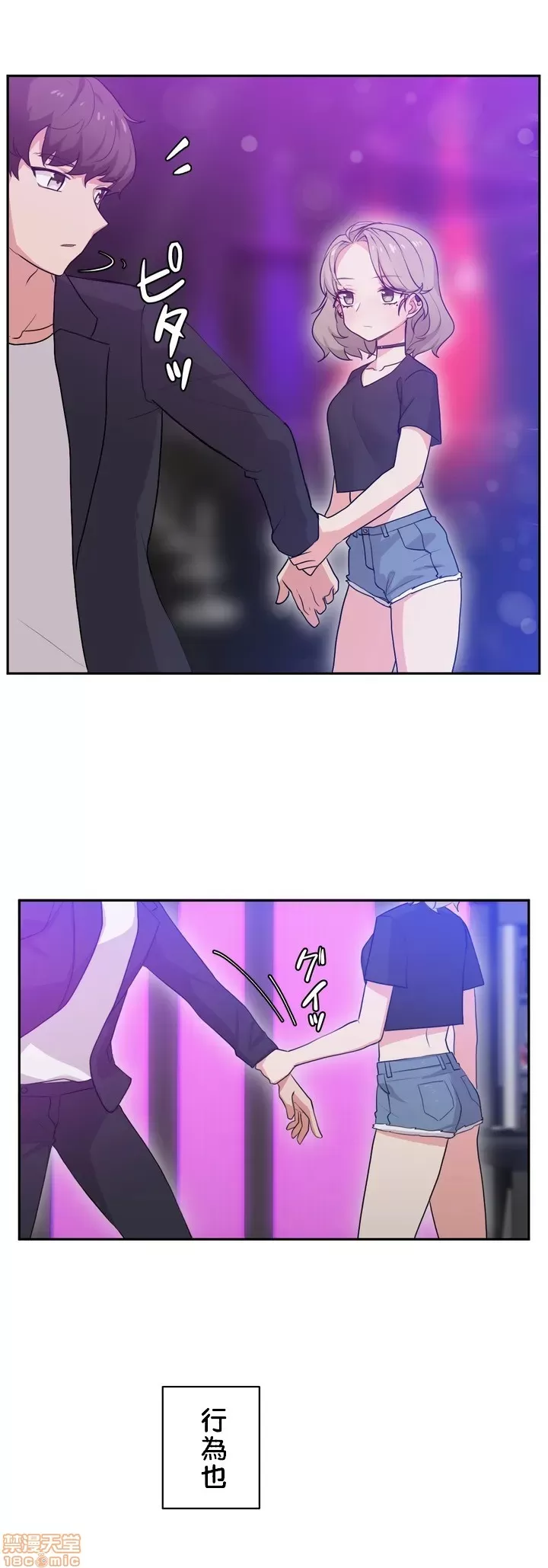 [South Star & ArtistNaRynn] 不可以跟青梅竹马做不能做的事吗 | Friends or F-buddies? 1-46 [End] [Chinese] - Page 37