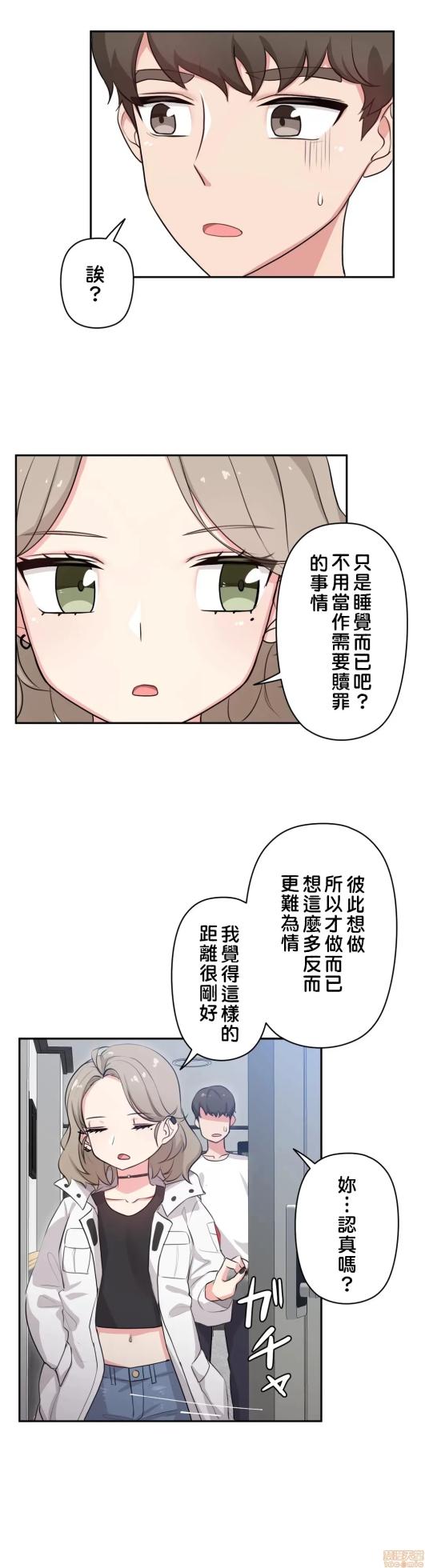 [South Star & ArtistNaRynn] 不可以跟青梅竹马做不能做的事吗 | Friends or F-buddies? 1-46 [End] [Chinese] - Page 72