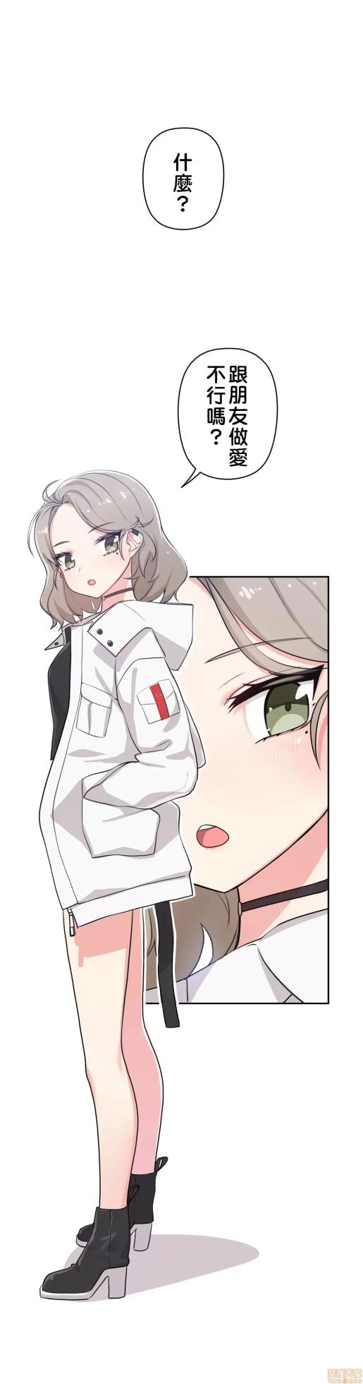 [South Star & ArtistNaRynn] 不可以跟青梅竹马做不能做的事吗 | Friends or F-buddies? 1-46 [End] [Chinese] - Page 73