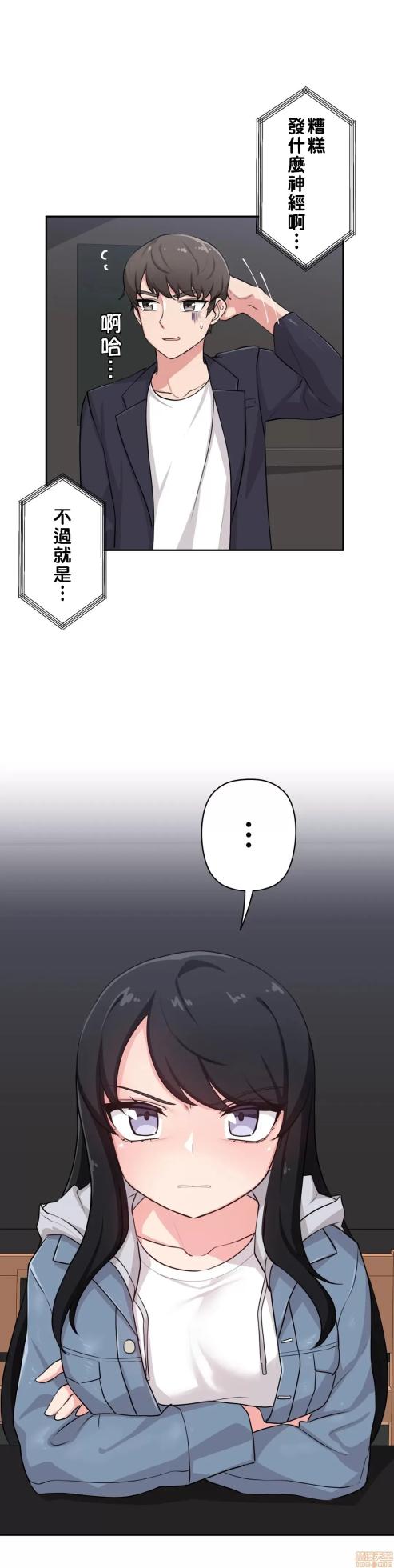 [South Star & ArtistNaRynn] 不可以跟青梅竹马做不能做的事吗 | Friends or F-buddies? 1-46 [End] [Chinese] - Page 77