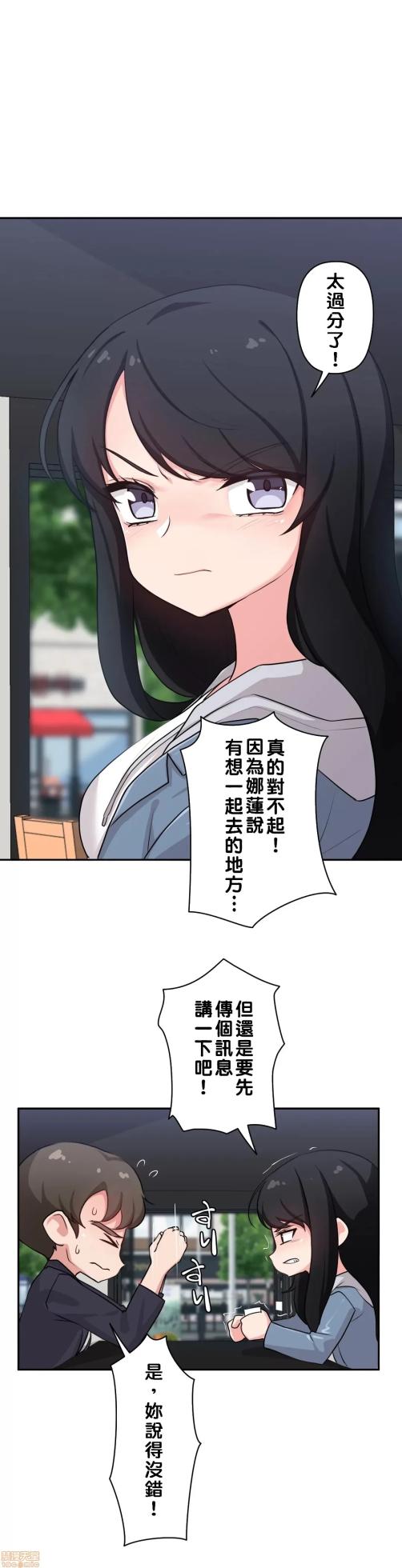 [South Star & ArtistNaRynn] 不可以跟青梅竹马做不能做的事吗 | Friends or F-buddies? 1-46 [End] [Chinese] - Page 80