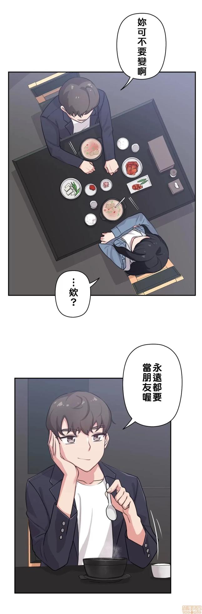 [South Star & ArtistNaRynn] 不可以跟青梅竹马做不能做的事吗 | Friends or F-buddies? 1-46 [End] [Chinese] - Page 95
