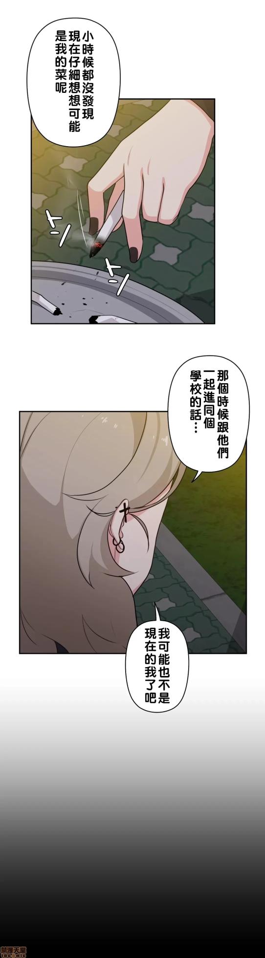 [South Star & ArtistNaRynn] 不可以跟青梅竹马做不能做的事吗 | Friends or F-buddies? 1-46 [End] [Chinese] - Page 100