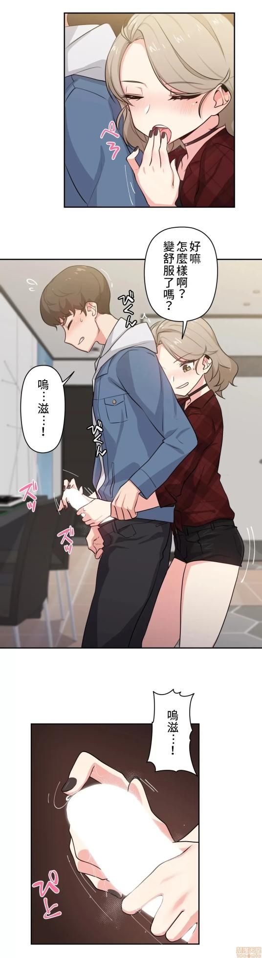 [South Star & ArtistNaRynn] 不可以跟青梅竹马做不能做的事吗 | Friends or F-buddies? 1-46 [End] [Chinese] - Page 148