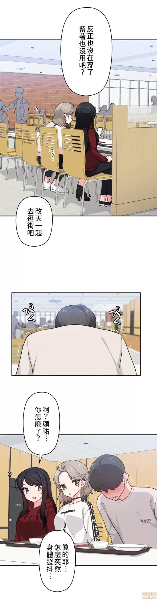 [South Star & ArtistNaRynn] 不可以跟青梅竹马做不能做的事吗 | Friends or F-buddies? 1-46 [End] [Chinese] - Page 185
