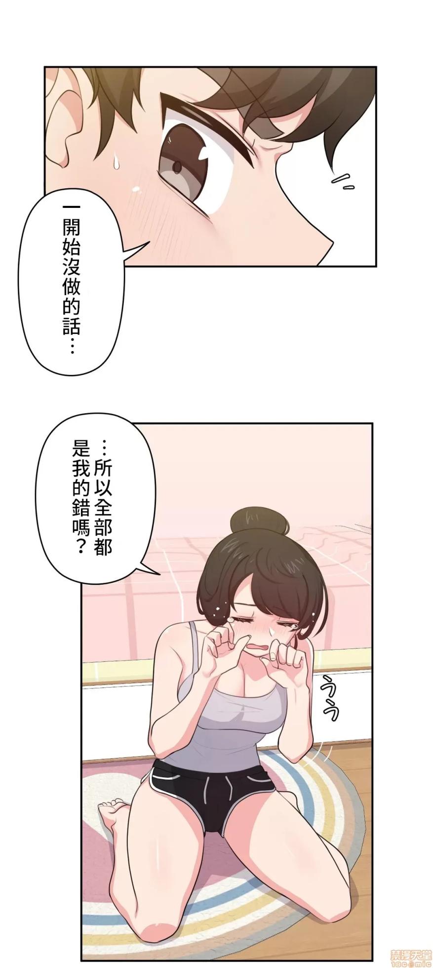 [South Star & ArtistNaRynn] 不可以跟青梅竹马做不能做的事吗 | Friends or F-buddies? 1-46 [End] [Chinese] - Page 249