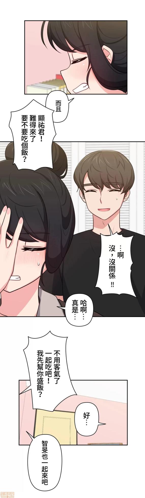 [South Star & ArtistNaRynn] 不可以跟青梅竹马做不能做的事吗 | Friends or F-buddies? 1-46 [End] [Chinese] - Page 266