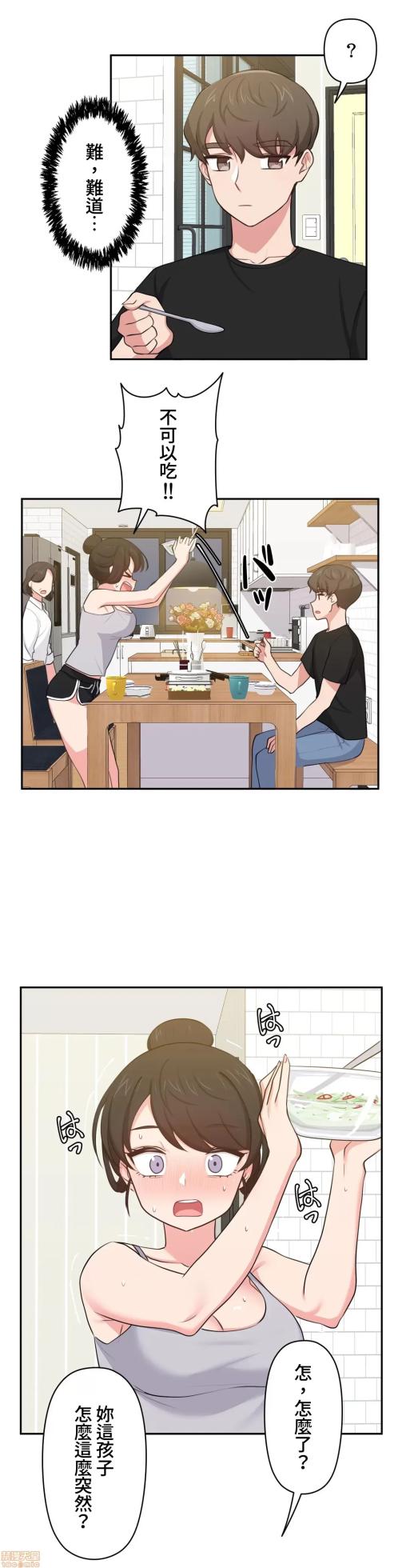 [South Star & ArtistNaRynn] 不可以跟青梅竹马做不能做的事吗 | Friends or F-buddies? 1-46 [End] [Chinese] - Page 272