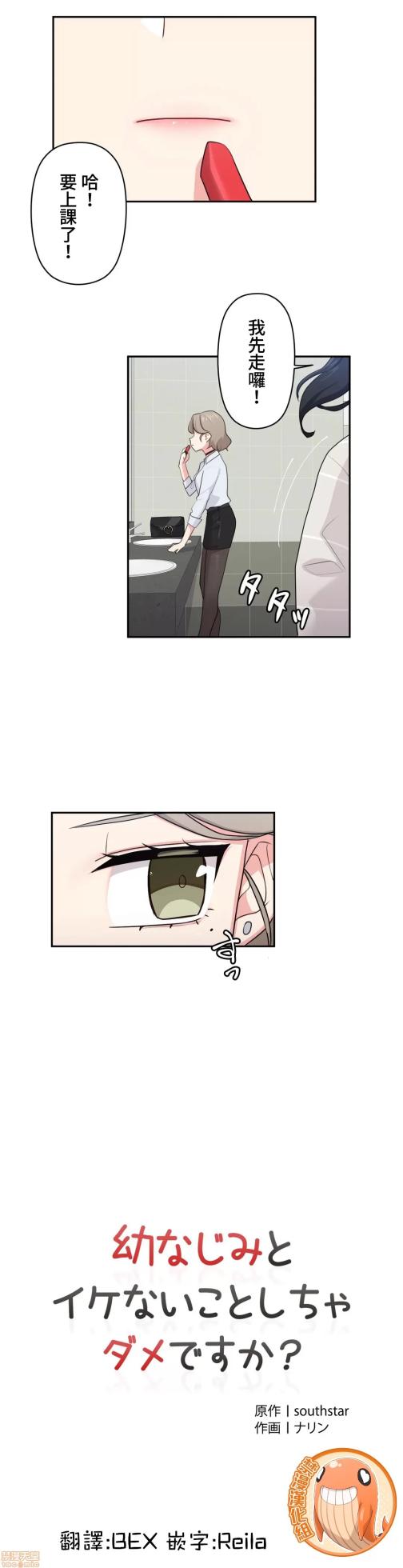 [South Star & ArtistNaRynn] 不可以跟青梅竹马做不能做的事吗 | Friends or F-buddies? 1-46 [End] [Chinese] - Page 284