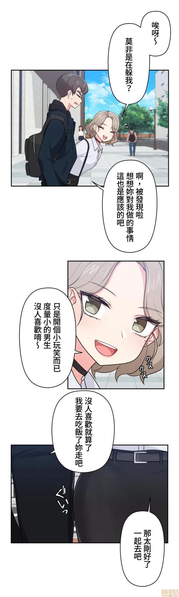 [South Star & ArtistNaRynn] 不可以跟青梅竹马做不能做的事吗 | Friends or F-buddies? 1-46 [End] [Chinese] - Page 287