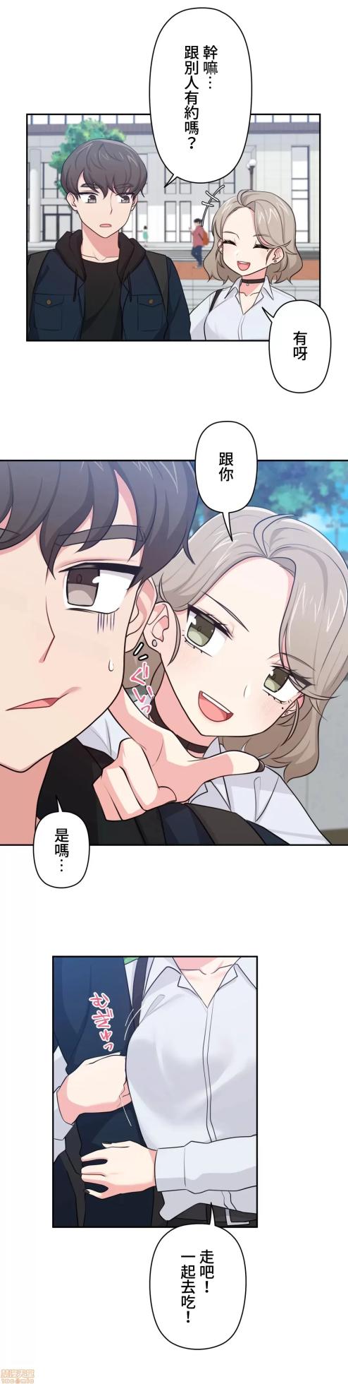 [South Star & ArtistNaRynn] 不可以跟青梅竹马做不能做的事吗 | Friends or F-buddies? 1-46 [End] [Chinese] - Page 288