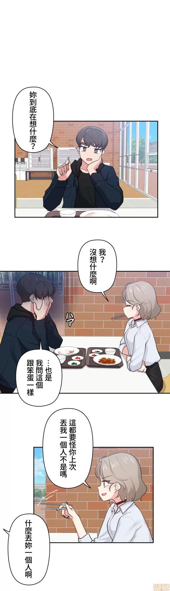 [South Star & ArtistNaRynn] 不可以跟青梅竹马做不能做的事吗 | Friends or F-buddies? 1-46 [End] [Chinese] - Page 289