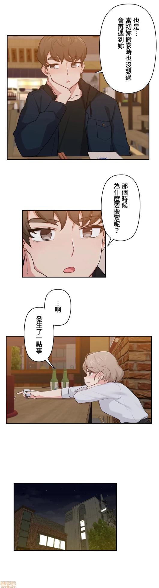 [South Star & ArtistNaRynn] 不可以跟青梅竹马做不能做的事吗 | Friends or F-buddies? 1-46 [End] [Chinese] - Page 298