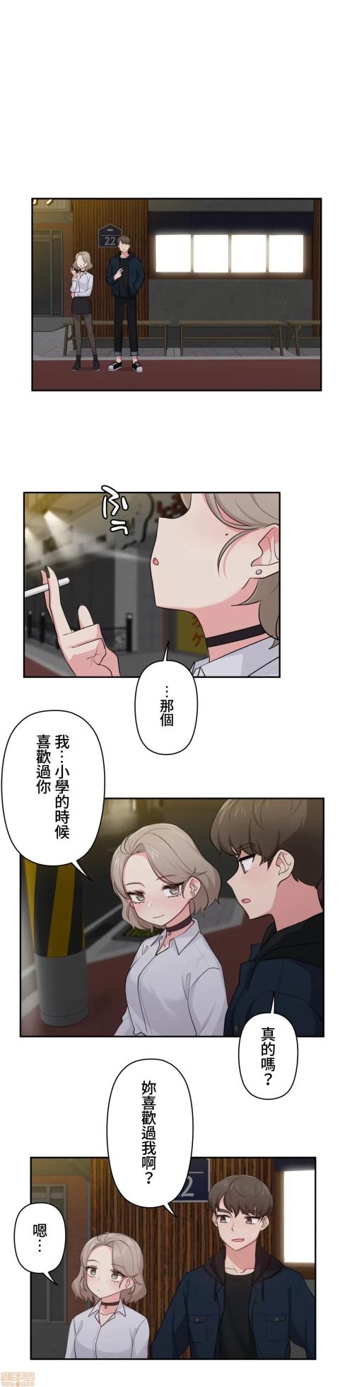 [South Star & ArtistNaRynn] 不可以跟青梅竹马做不能做的事吗 | Friends or F-buddies? 1-46 [End] [Chinese] - Page 299
