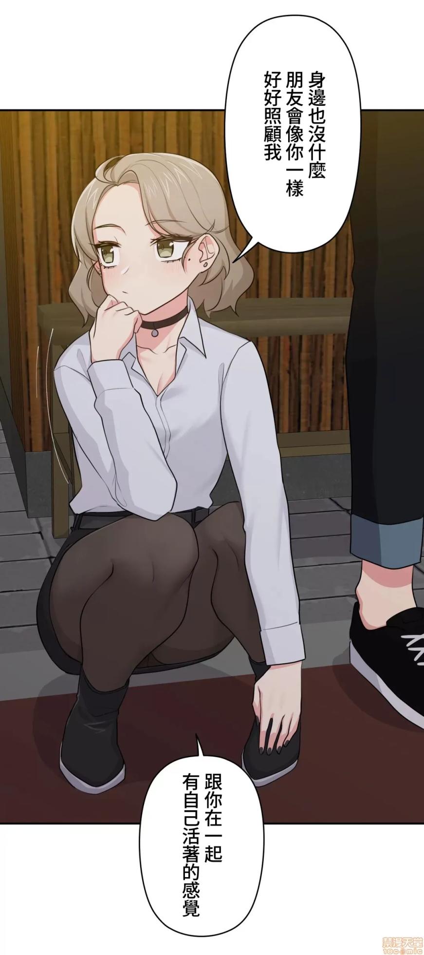 [South Star & ArtistNaRynn] 不可以跟青梅竹马做不能做的事吗 | Friends or F-buddies? 1-46 [End] [Chinese] - Page 301