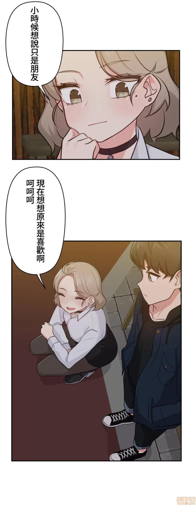 [South Star & ArtistNaRynn] 不可以跟青梅竹马做不能做的事吗 | Friends or F-buddies? 1-46 [End] [Chinese] - Page 302