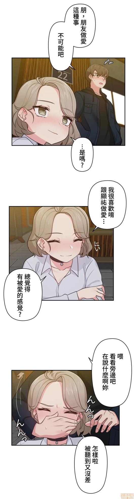 [South Star & ArtistNaRynn] 不可以跟青梅竹马做不能做的事吗 | Friends or F-buddies? 1-46 [End] [Chinese] - Page 308