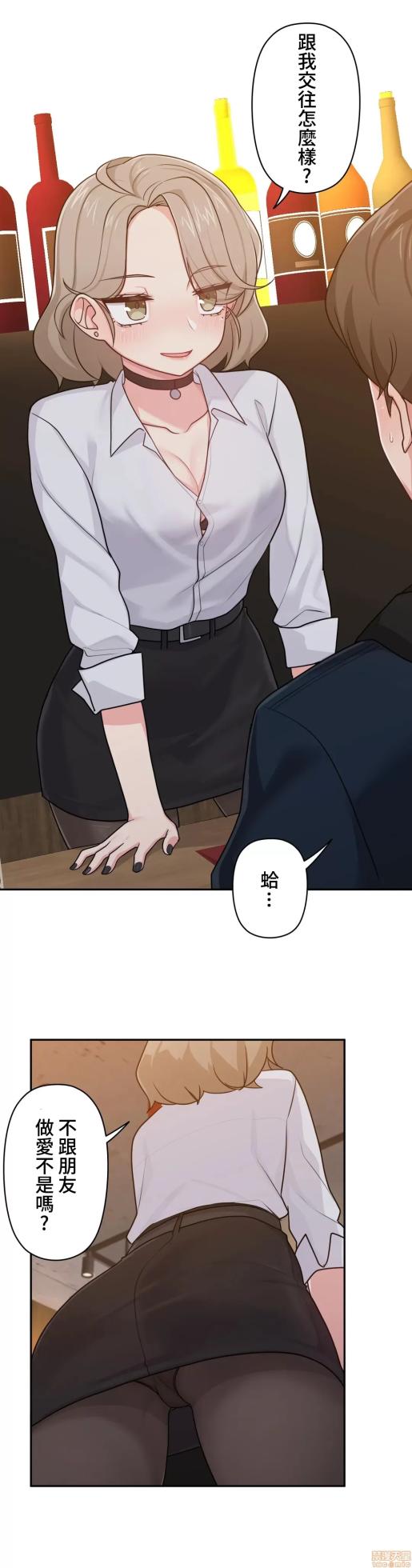 [South Star & ArtistNaRynn] 不可以跟青梅竹马做不能做的事吗 | Friends or F-buddies? 1-46 [End] [Chinese] - Page 312