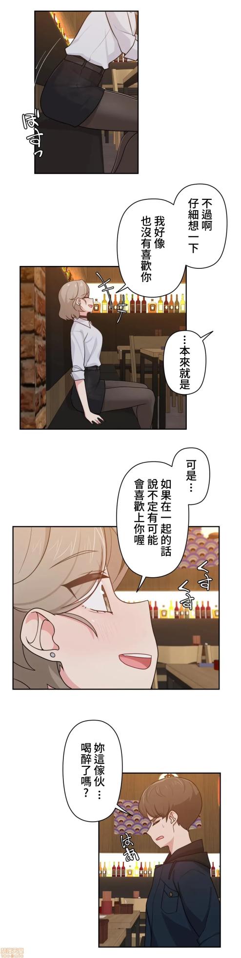 [South Star & ArtistNaRynn] 不可以跟青梅竹马做不能做的事吗 | Friends or F-buddies? 1-46 [End] [Chinese] - Page 315