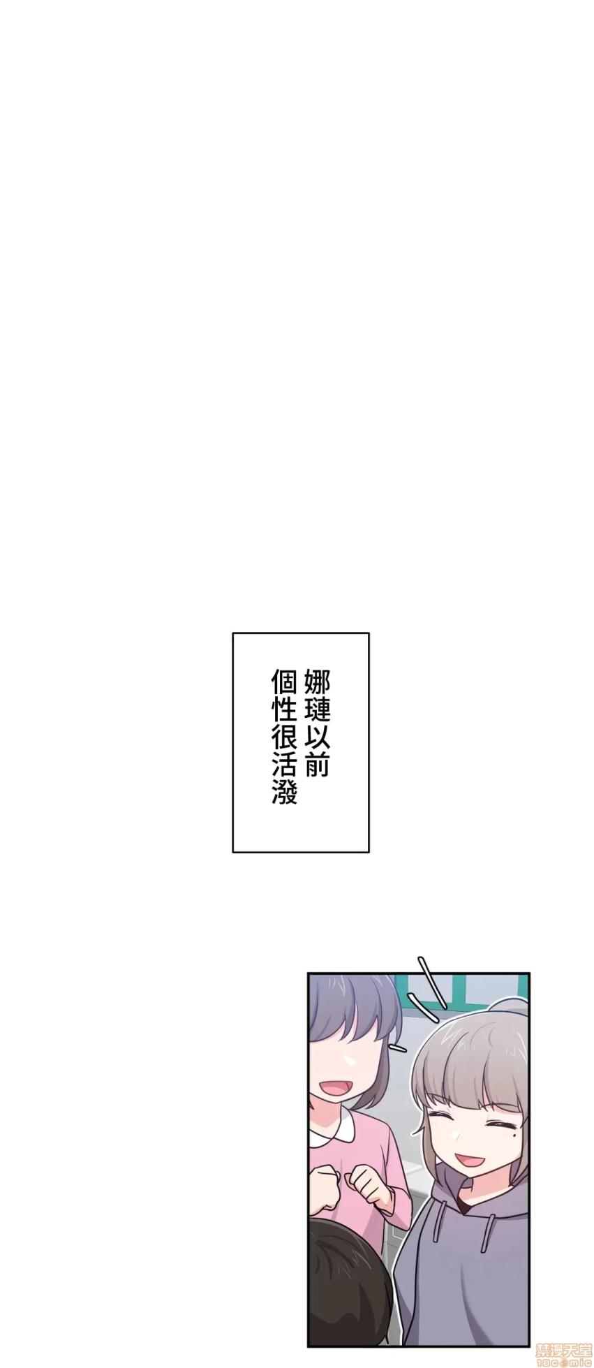 [South Star & ArtistNaRynn] 不可以跟青梅竹马做不能做的事吗 | Friends or F-buddies? 1-46 [End] [Chinese] - Page 318